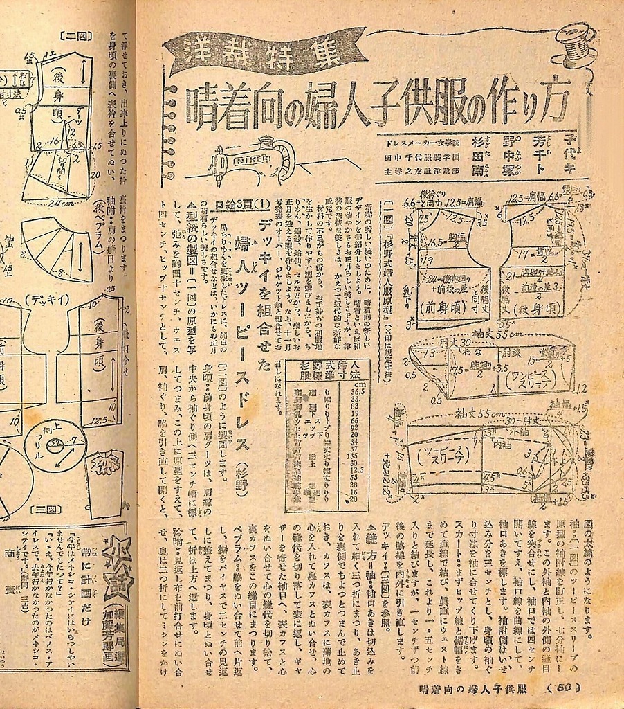 『主婦之友』昭和２３年１２月号発行　主婦之友社発行_画像7