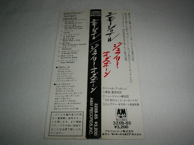 【32XB-85 】ジェフリー・オズボーン/エモーショナル JEFFREY OSBORNE/EMOTIONAL 税表記なし 3200円帯 AOR_画像6