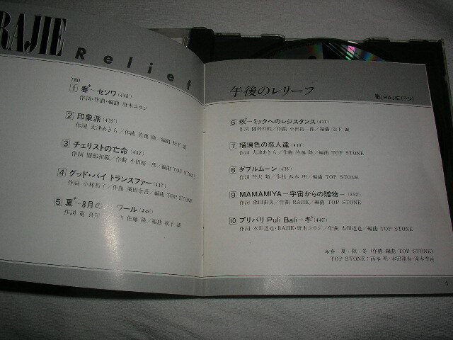 【CA35-1093】 ラジ / 午後のレリーフ 税表記なし 3500円盤　RAJIE AOR CITY POP_画像5