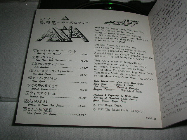 【35DP 25 】 エイジア / 詠時感～時へのロマン～ ASIA 税表記なし 3500円盤 CSR刻印_画像5