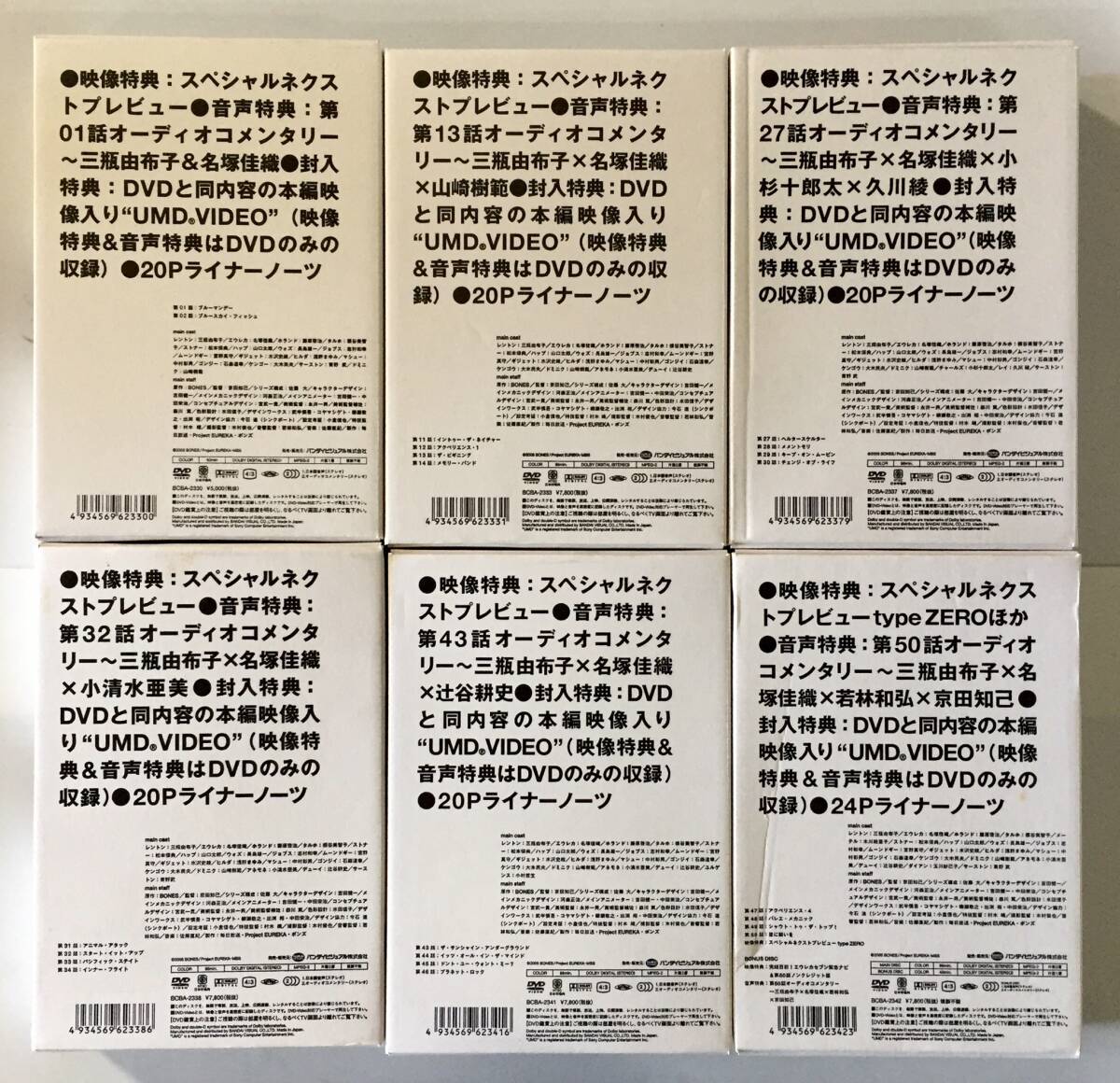 交響詩篇エウレカセブンUMD・DVD スペシャルパック6点セット+DVD-BOX/ぬいぐるみ/他　初回生産版【未開封品多め】_画像2