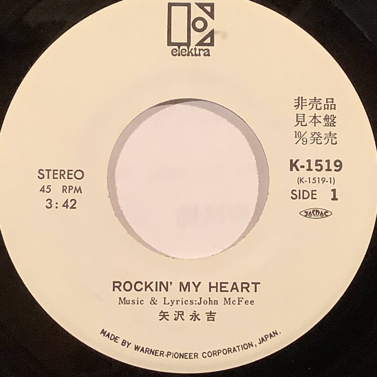 シングル盤(プロモ EP)◆矢沢永吉『ロッキン・マイ・ハート』『ビリーヴ・イン・ミー』／2枚まとめてセット◆白ラベルの美品！_画像6
