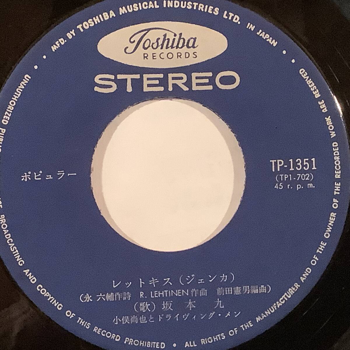 シングル盤(EP)◆坂本九『明日があるさ』『一人ぼっちの二人』『レットキス』『幸せなら手をたたこう』／4枚まとめてセット◆_画像5