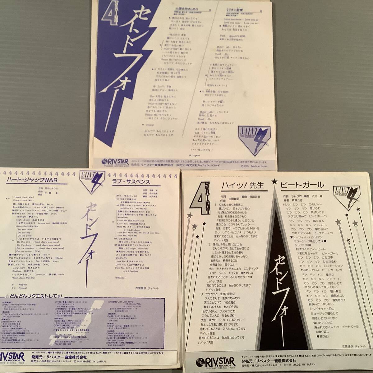 シングル盤(EP)◆セイントフォー『太陽を抱きしめろ』『ハートジャックWAR』※プロモ『ハイッ!先生』/3枚まとめてセット◆良好品!_画像2