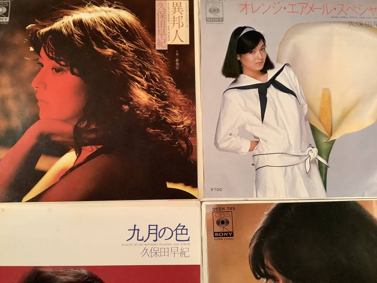 シングル盤(EP)◆久保田早紀『異邦人』『オレンジ?エアメール?スペシャル』『九月の色』『25時』4枚まとめてセット◆美品！