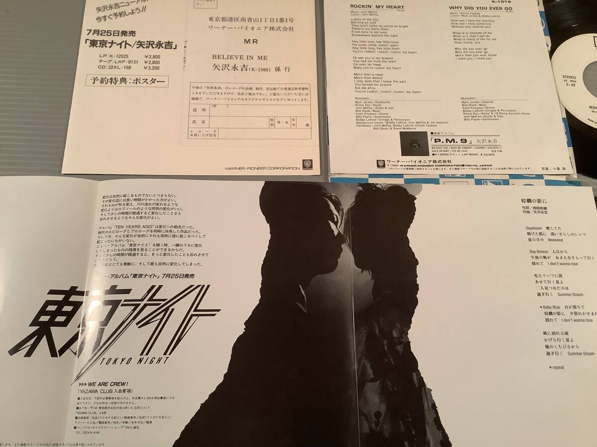 シングル盤(プロモ EP)◆矢沢永吉『ロッキン・マイ・ハート』『ビリーヴ・イン・ミー』／2枚まとめてセット◆白ラベルの美品！_画像5