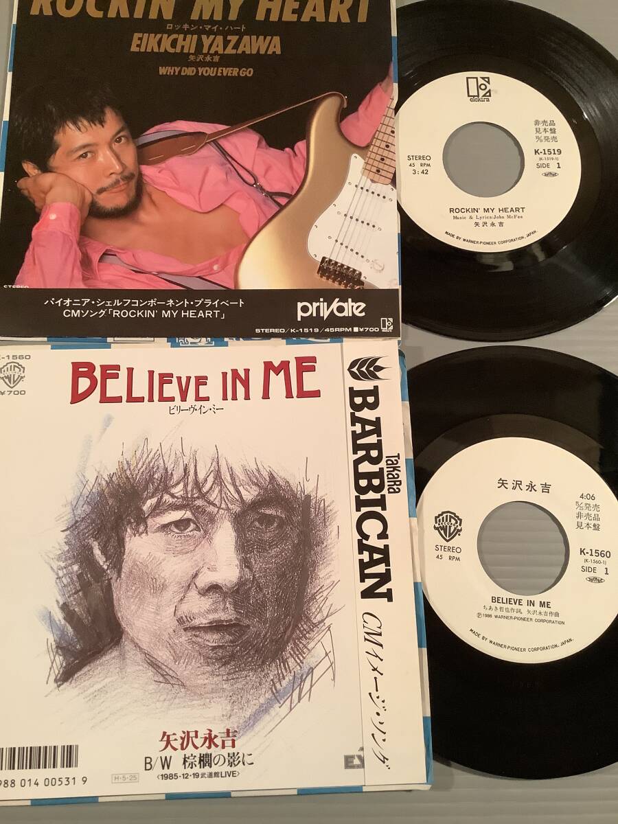 シングル盤(プロモ EP)◆矢沢永吉『ロッキン・マイ・ハート』『ビリーヴ・イン・ミー』／2枚まとめてセット◆白ラベルの美品！_画像1