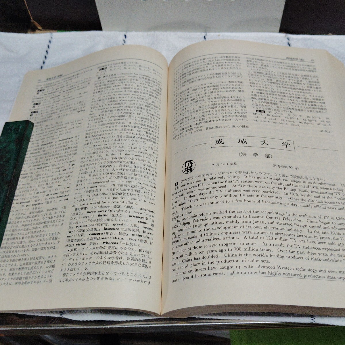 英語問題の徹底的研究　 1990年度　大学入試　 私立大学編　_画像2