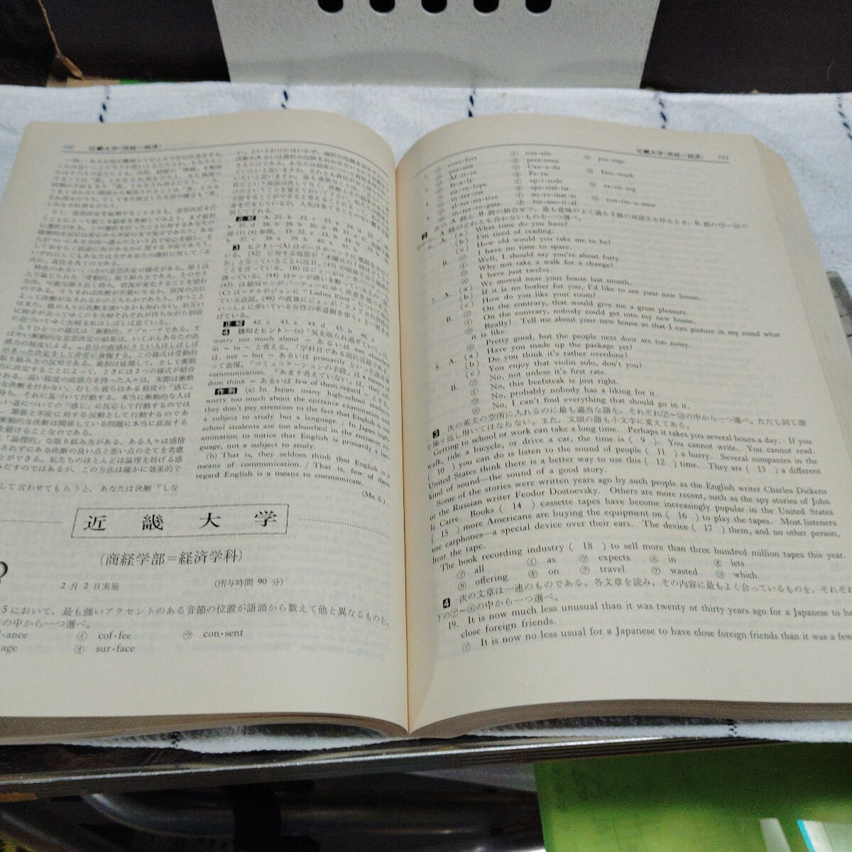 英語問題の徹底的研究　 1990年度　大学入試　 私立大学編　_画像4