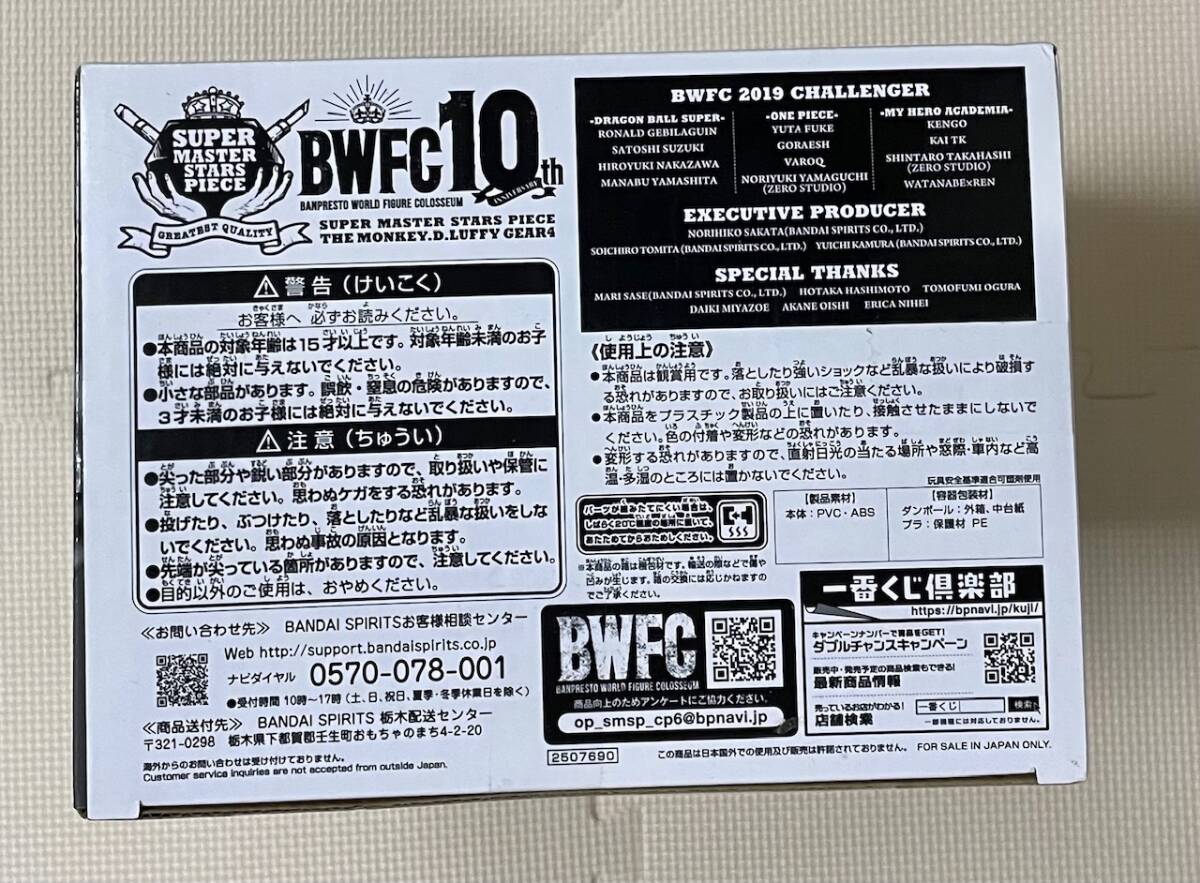 未開封 BWFC SMSP ワンピース ルフィ ギア4 バウンドマン フィギュア 一番くじ B賞 ONE PIECE LUFY GEAR4 BOUNDMAN SUPER MASTER STAR_画像6