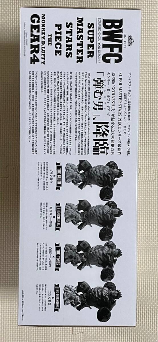 未開封 BWFC SMSP ワンピース ルフィ ギア4 バウンドマン フィギュア 一番くじ B賞 ONE PIECE LUFY GEAR4 BOUNDMAN SUPER MASTER STAR_画像2