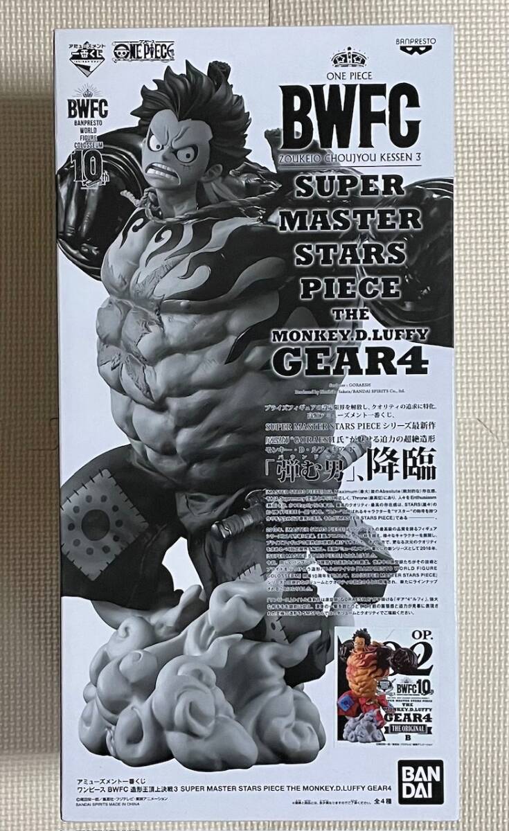 未開封 BWFC SMSP ワンピース ルフィ ギア4 バウンドマン フィギュア 一番くじ B賞 ONE PIECE LUFY GEAR4 BOUNDMAN SUPER MASTER STAR_画像1