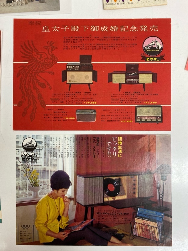 I6130/SP盤関連/レトロチラシ・パンフまとめ/昭和レトロ関連 パンフレット 小冊子 まとめセット_画像3
