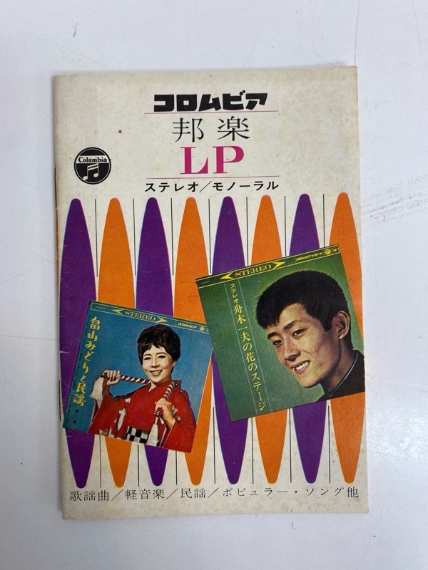 I6130/SP盤関連/レトロチラシ・パンフまとめ/昭和レトロ関連 パンフレット 小冊子 まとめセット_画像4