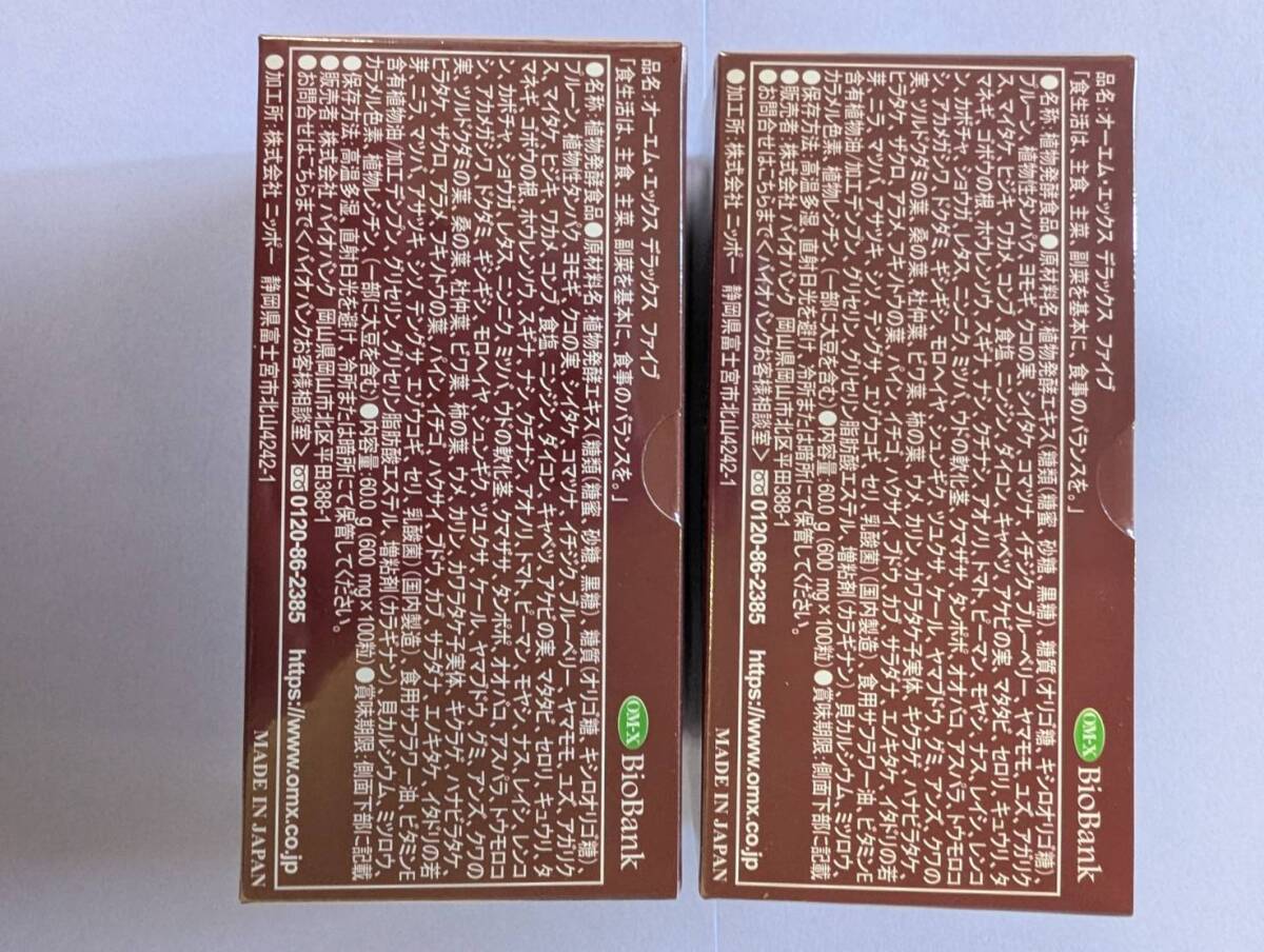 OM-X DELUXE5 100粒 お得2個セット 美容と健康をWでサポート