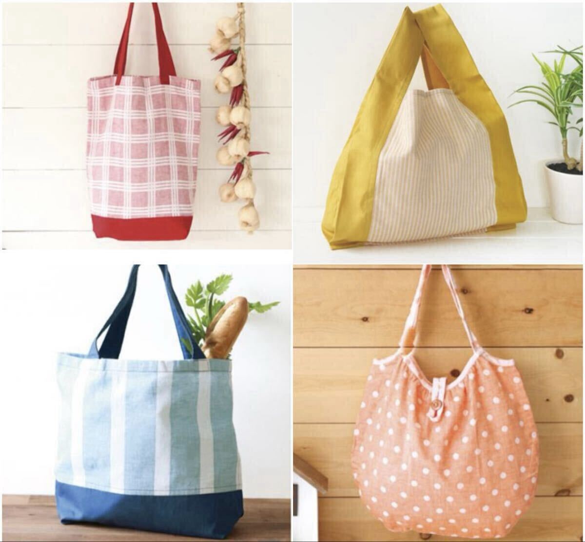 残りわずか【4種まとめて】播州織の生地でつくる洗えるエコバッグ 手芸キット ハンドメイド 新品 バッグキット 買い物 ショッピングバッグ_画像1