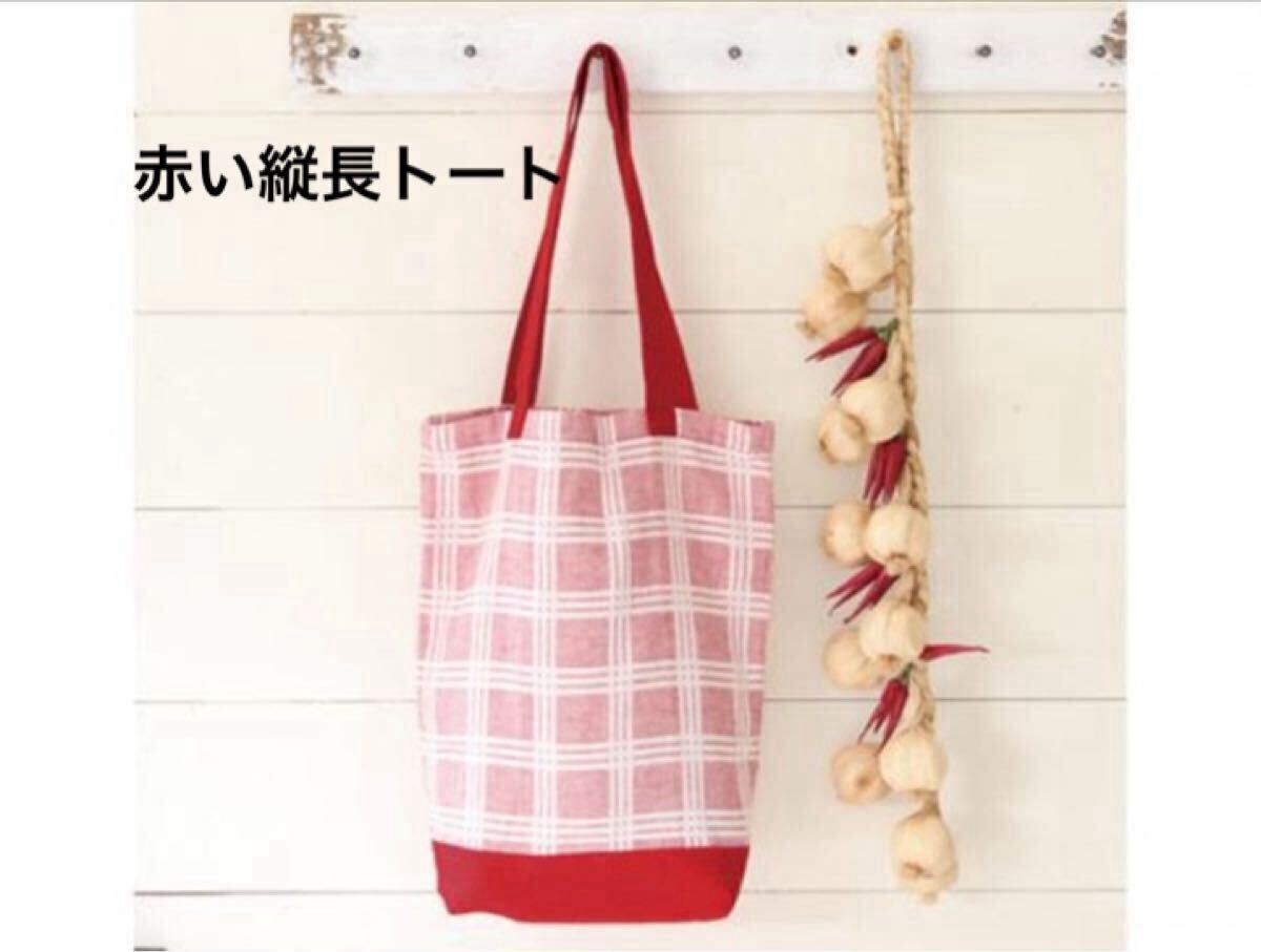 残りわずか【4種まとめて】播州織の生地でつくる洗えるエコバッグ 手芸キット ハンドメイド 新品 バッグキット 買い物 ショッピングバッグ_画像4