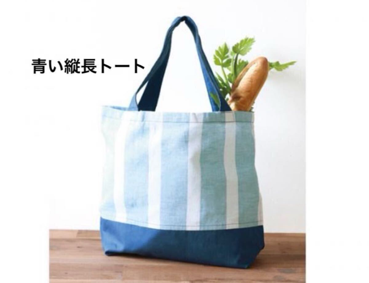 残りわずか【4種まとめて】播州織の生地でつくる洗えるエコバッグ 手芸キット ハンドメイド 新品 バッグキット 買い物 ショッピングバッグ_画像6