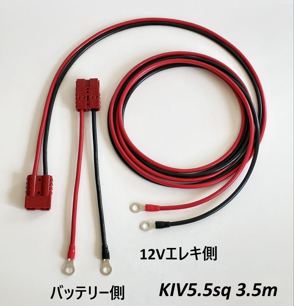 3.5m KIV5.5sq アンダーソンコネクタ付き エレキ延長ケーブル モーターガイド ミンコタ_画像1