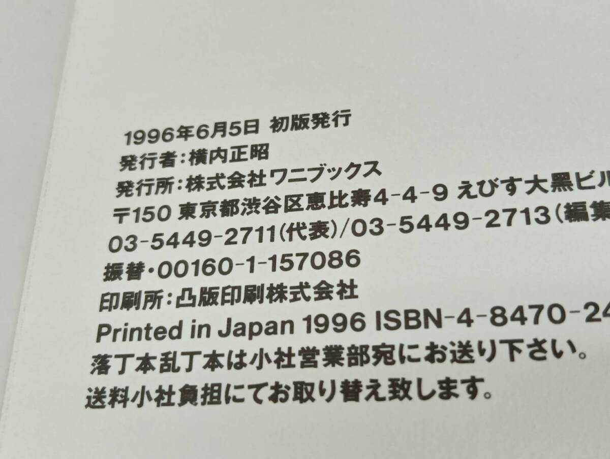C1 中村由真 写真集 裸の心 1996年6月5日発行 初版 帯付き 撮影 久保田昭人 ワニブックス_画像3