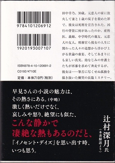 * [ino цент * Dayz ] таблица мир подлинный Shincho Bunko obi есть * старая книга *