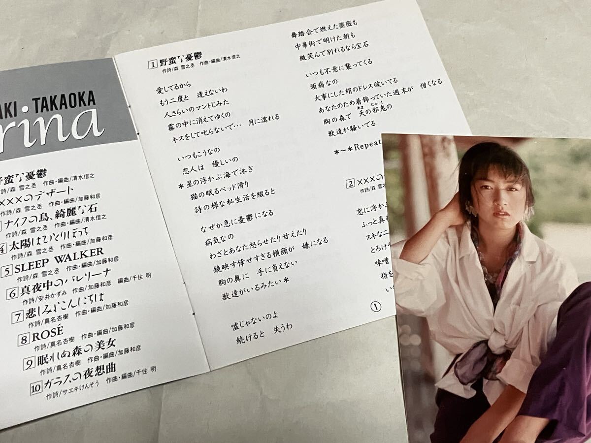 CD ◆ 高岡早紀 / サブリナ Sabrina / 人気盤　生写真付希少盤　値下げ_画像4