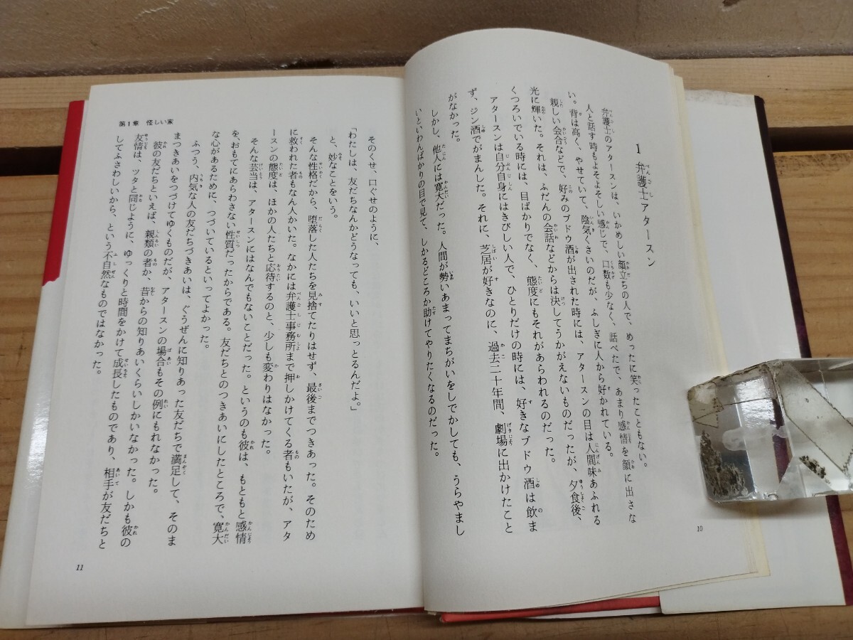 r21◆『少年少女世界恐怖小説⑨ ジキル博士とハイド氏 R.L.スチブンソン 監修-平井呈一 挿し絵-斎藤寿夫 1973年初版本 』 2510278_画像6