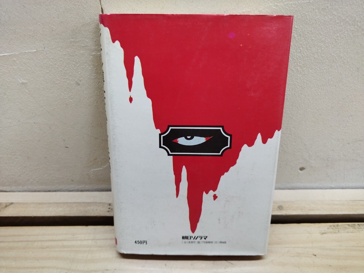 r21◆『少年少女世界恐怖小説⑨ ジキル博士とハイド氏 R.L.スチブンソン 監修-平井呈一 挿し絵-斎藤寿夫 1973年初版本 』 2510278_画像10