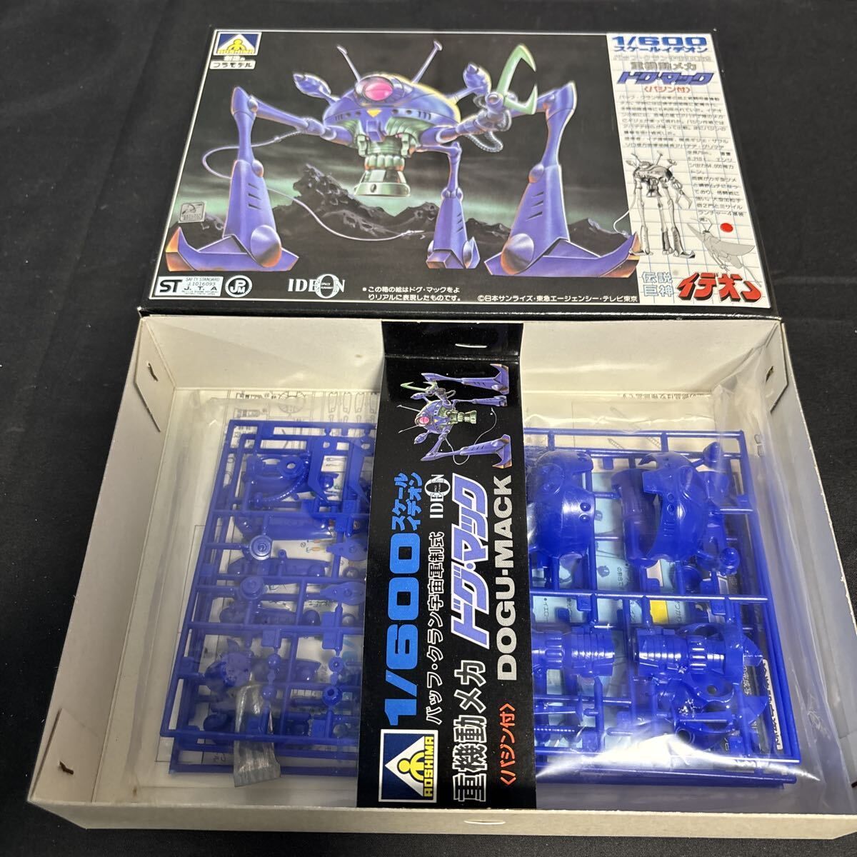 nrt アオシマ プラモデル 伝説巨神イデオン 1/600スケールイデオン バッフ・クラン宇宙軍制式 重機動メカ バジン付 ドグ・マック ④_画像4