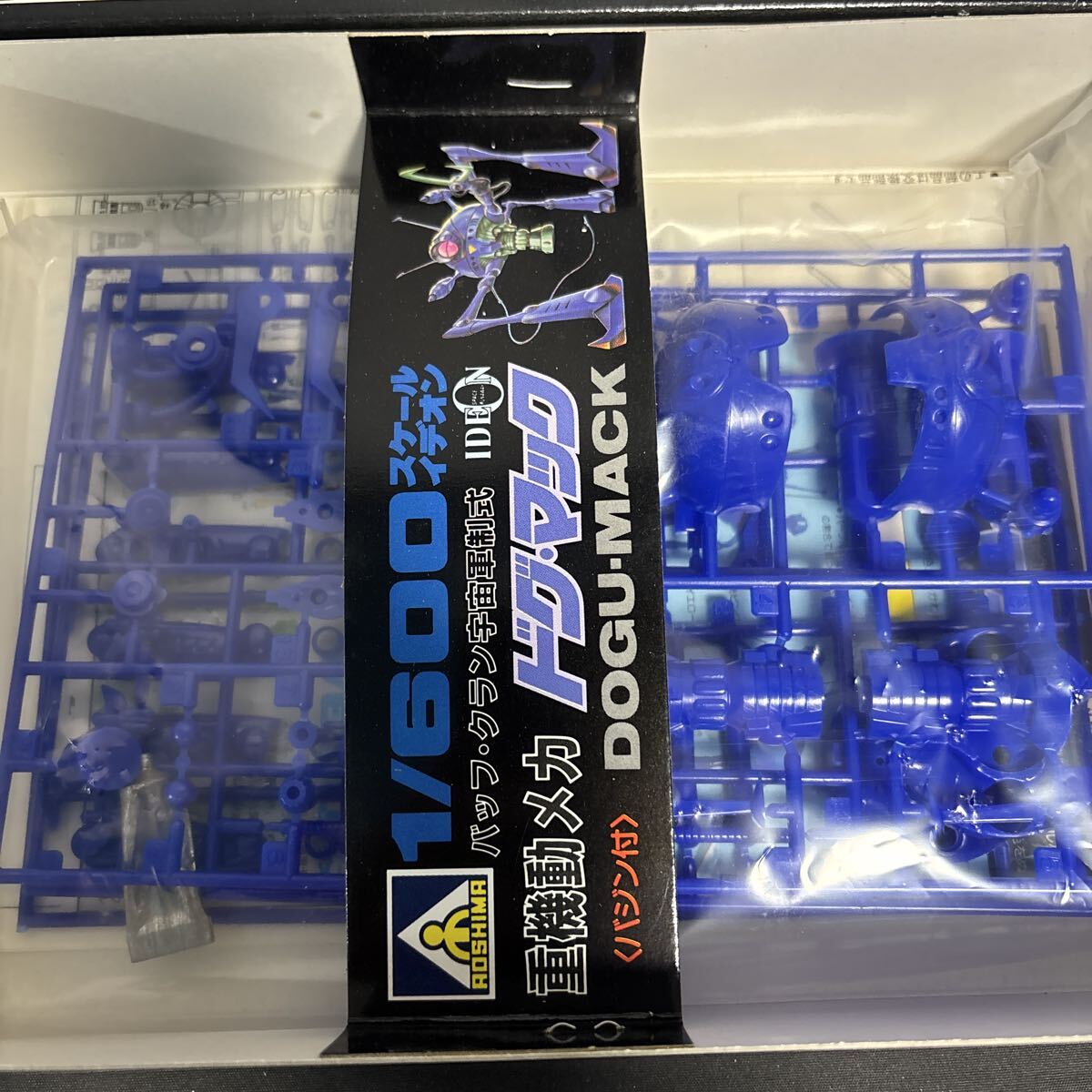 nrt アオシマ プラモデル 伝説巨神イデオン 1/600スケールイデオン バッフ・クラン宇宙軍制式 重機動メカ バジン付 ドグ・マック ④_画像5