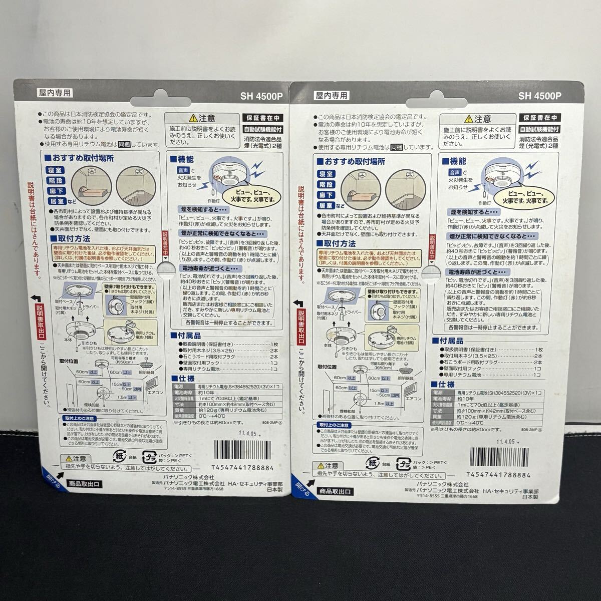  не использовался нераспечатанный Panasonic Panasonic ... данный номер 2 шт. комплект жилье для огонь сигнал тревоги контейнер SH4500P пожарная сигнализация тонкий (10197F
