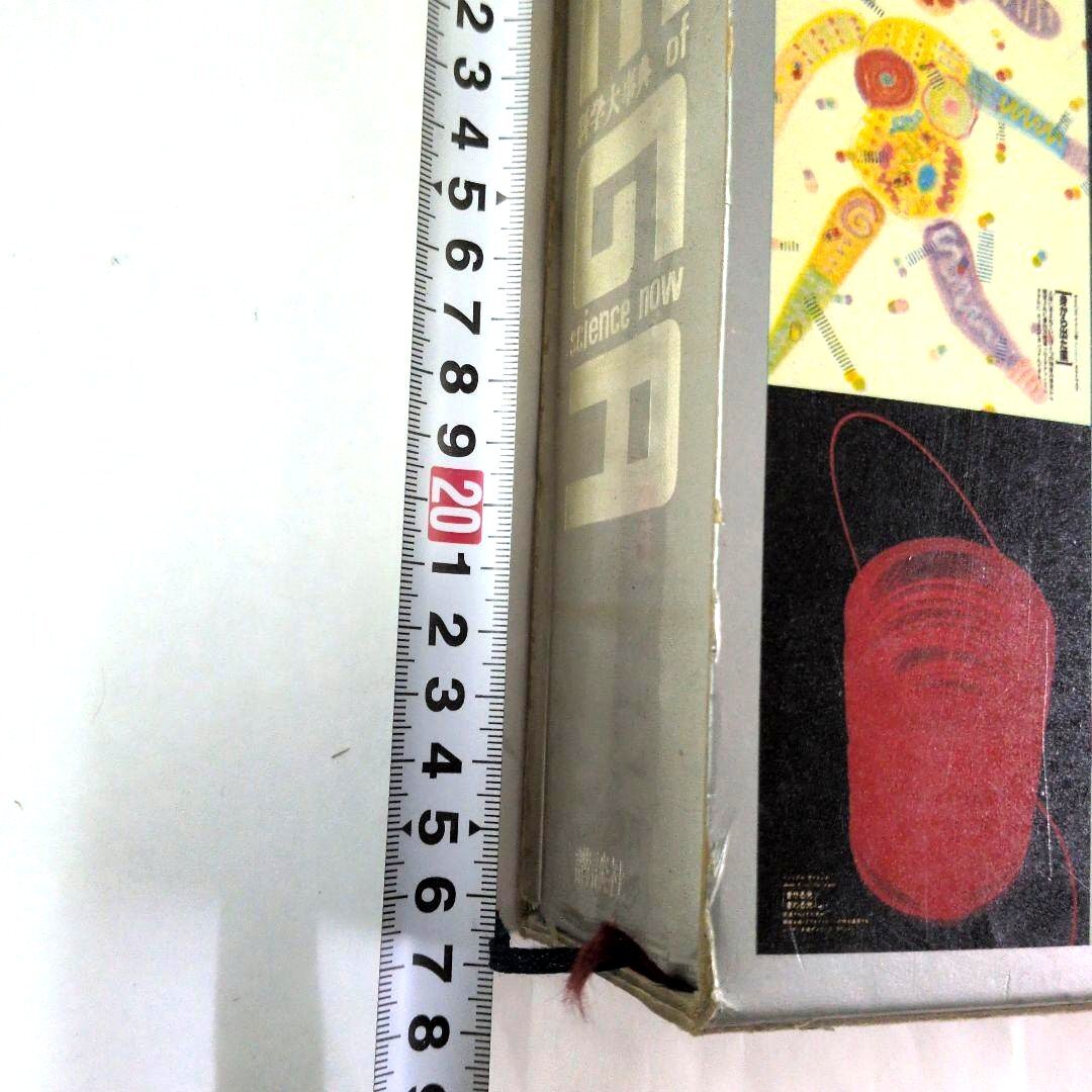 【送料無料】科学大辞典【MEGA】 Encyclopedia Science 昭和60年発行_画像2