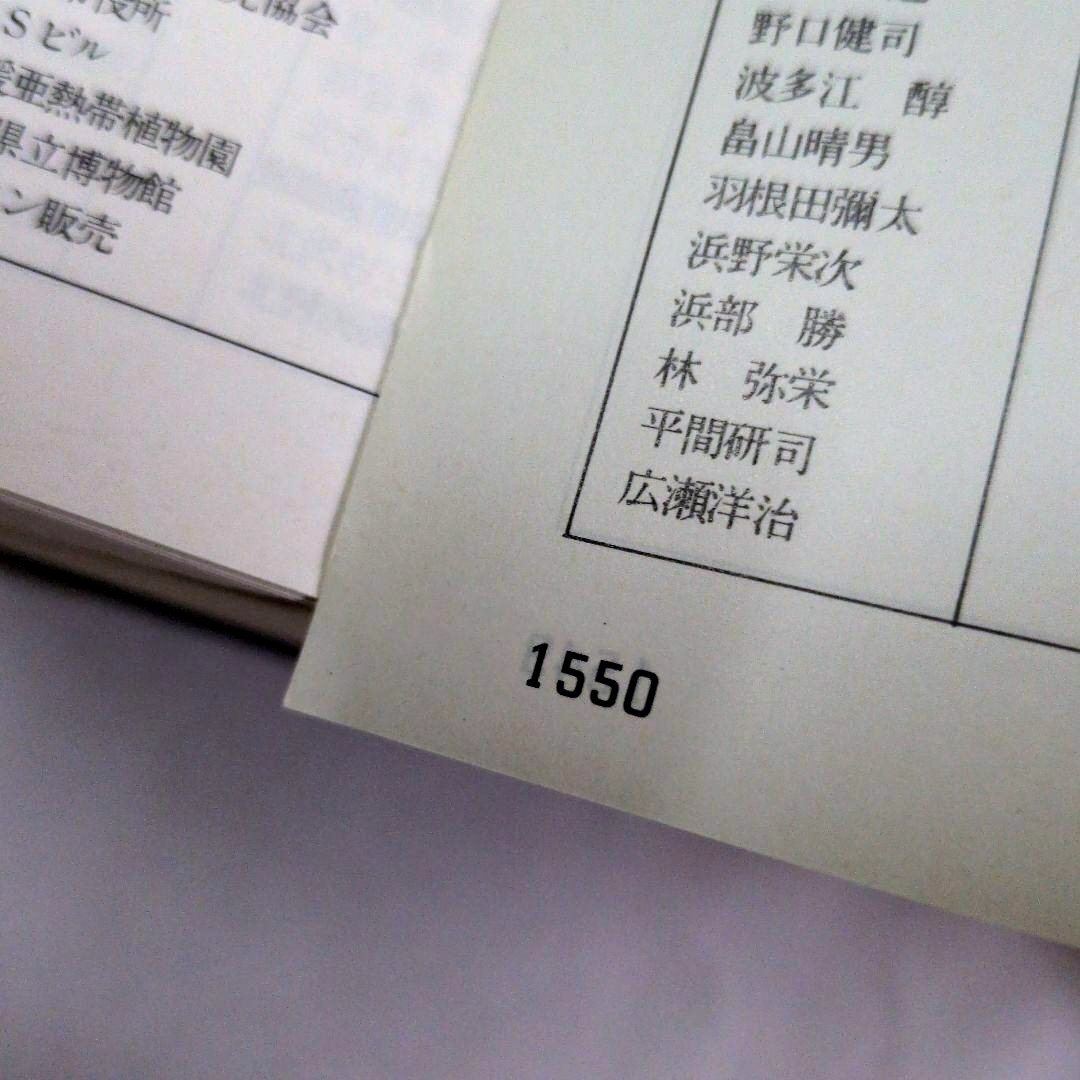 【送料無料】科学大辞典【MEGA】 Encyclopedia Science 昭和60年発行_画像8