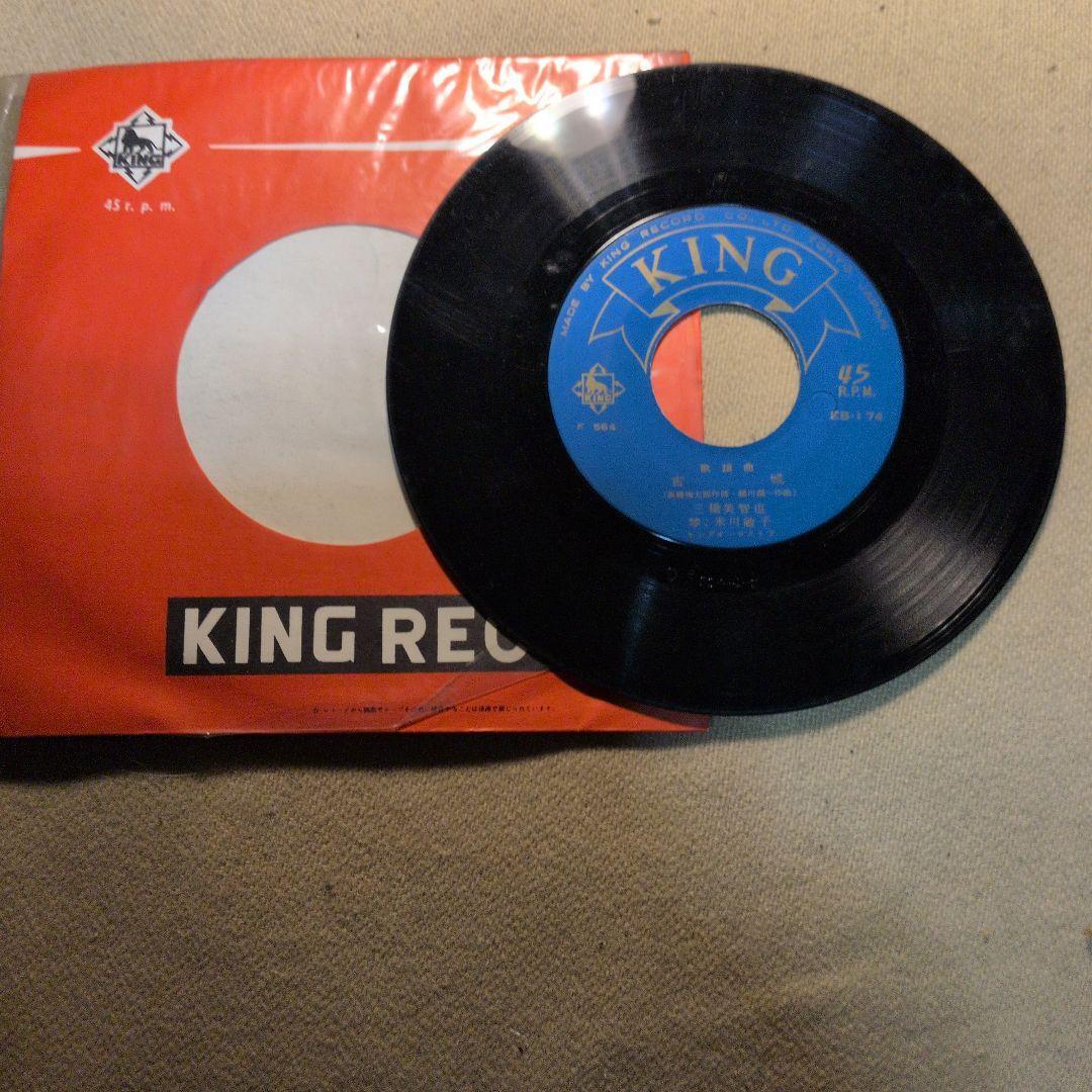 三橋美智也　 45回転シングル 吉田正作曲　古城　中古_画像1