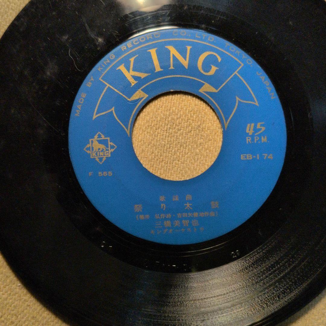 三橋美智也　 45回転シングル 吉田正作曲　古城　中古_画像3
