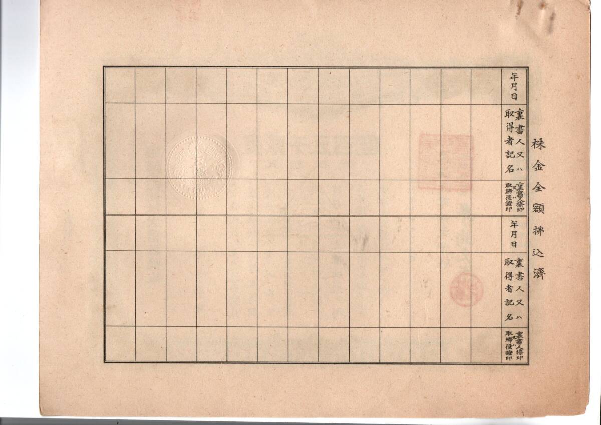 幻の旧東海兵器株式会社　株券（五十株券）弐千五百円券　ろ第１１３号_画像4