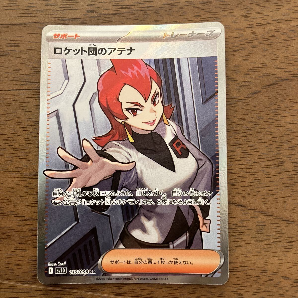 ロケット団のアテナ☆ポケモンカード_画像1