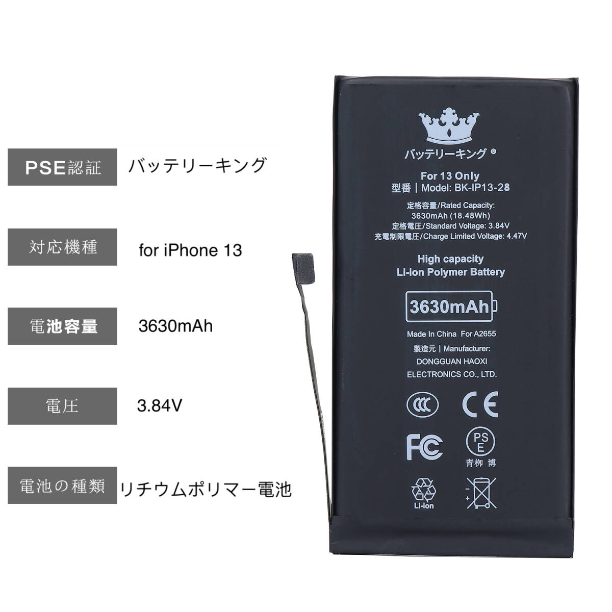 【送料無料】 PSE認証 ICチップ搭載 iPhone13 バッテリー 3630mAh 高品質 大容量 電池 交換 修理 互換品_画像3