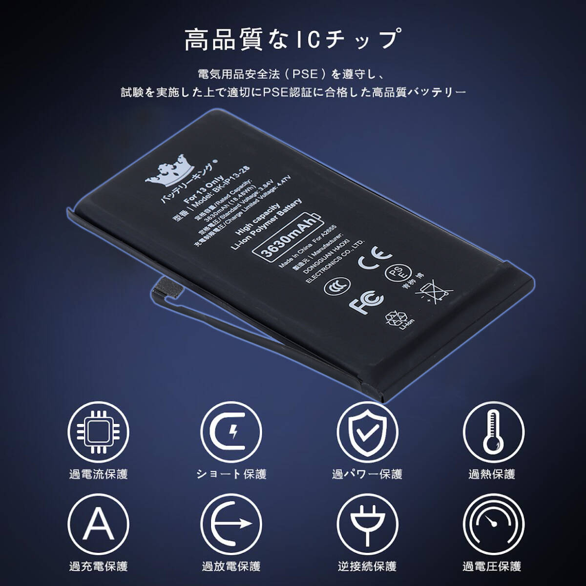 【送料無料】 PSE認証 ICチップ搭載 iPhone13 バッテリー 3630mAh 高品質 大容量 電池 交換 修理 互換品_画像5