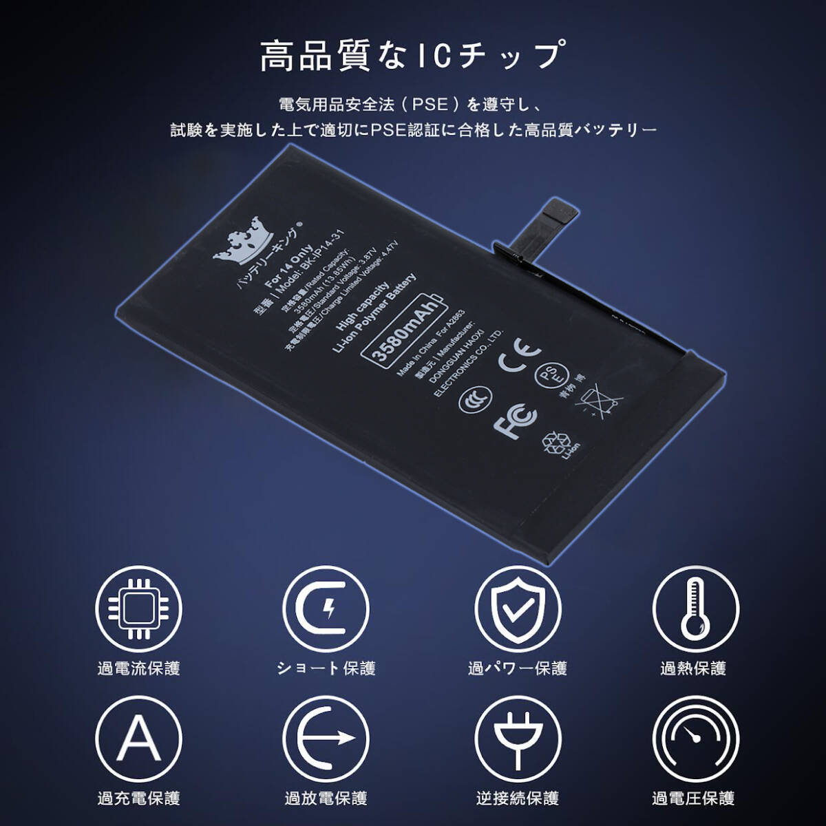 【送料無料】 PSE認証 ICチップ搭載 iPhone14 バッテリー 3580mAh 高品質 大容量 電池 交換 修理 互換品_画像5