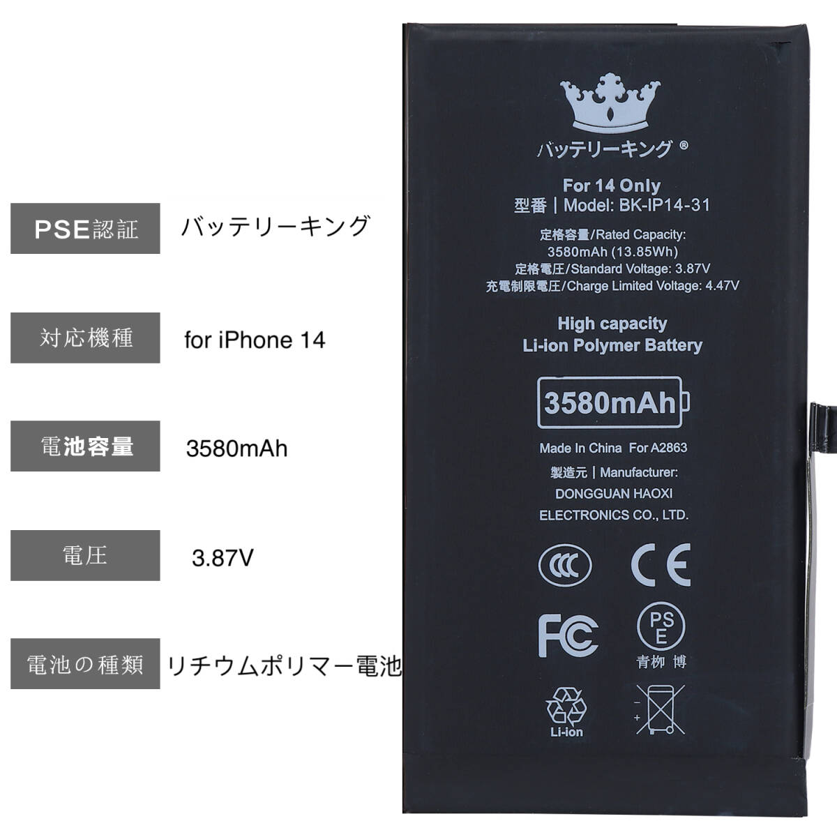 【送料無料】 PSE認証 ICチップ搭載 iPhone14 バッテリー 3580mAh 高品質 大容量 電池 交換 修理 互換品_画像7