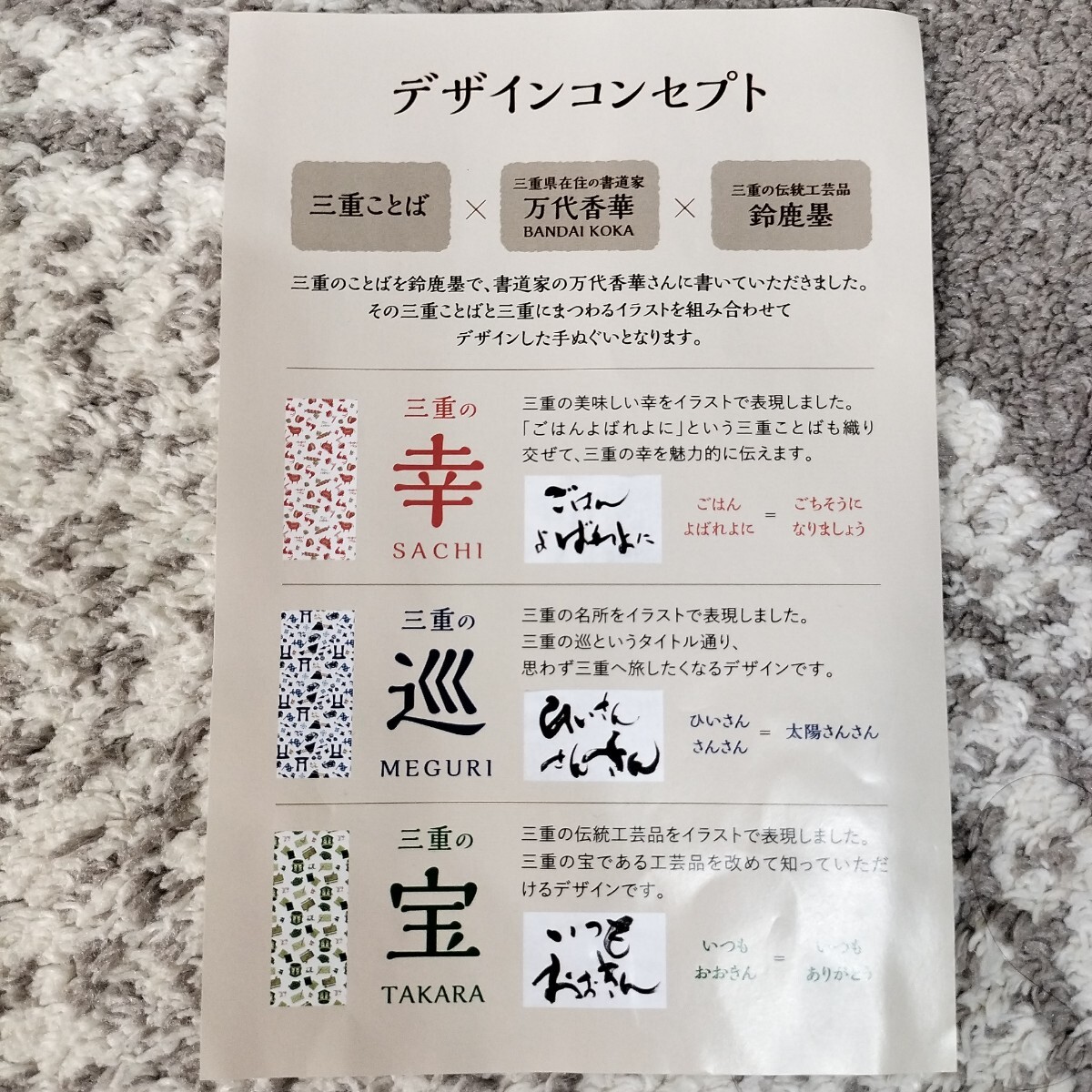 日本手ぬぐい　３枚セット　三重の宝柄　伊勢海老伊勢神宮真珠伊賀組紐伊賀忍者海女さんなど_画像4