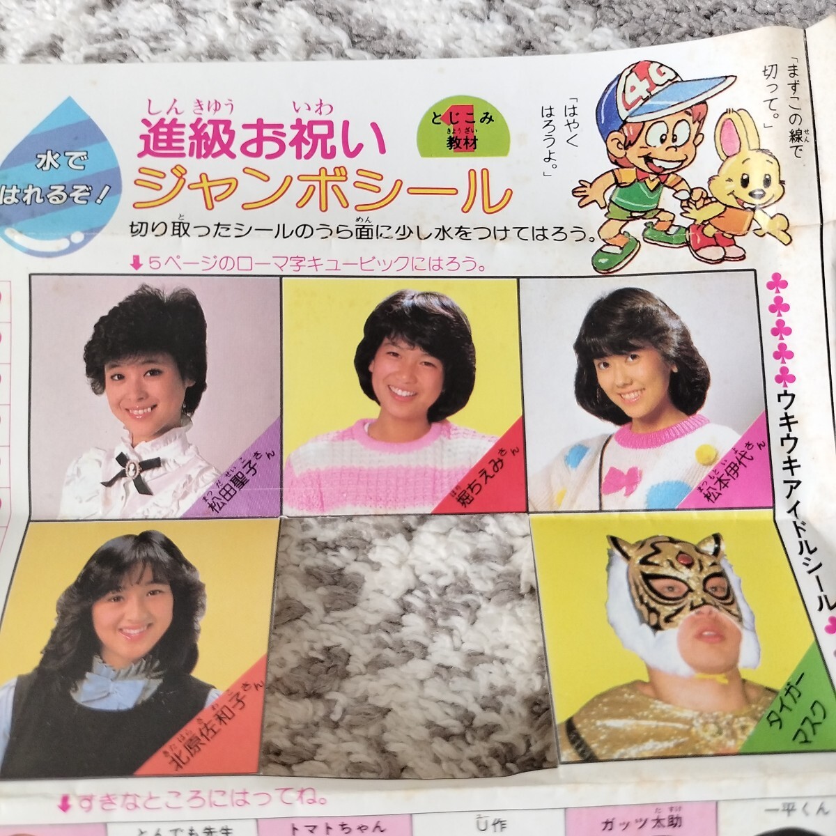 非売品★昭和レトロアイドルシール　堀ちえみ松田聖子松本伊代ジャニーズ少年隊北原佐和子武川ユキヒデ岩井小百合早見優イーグルス ふろく_画像2