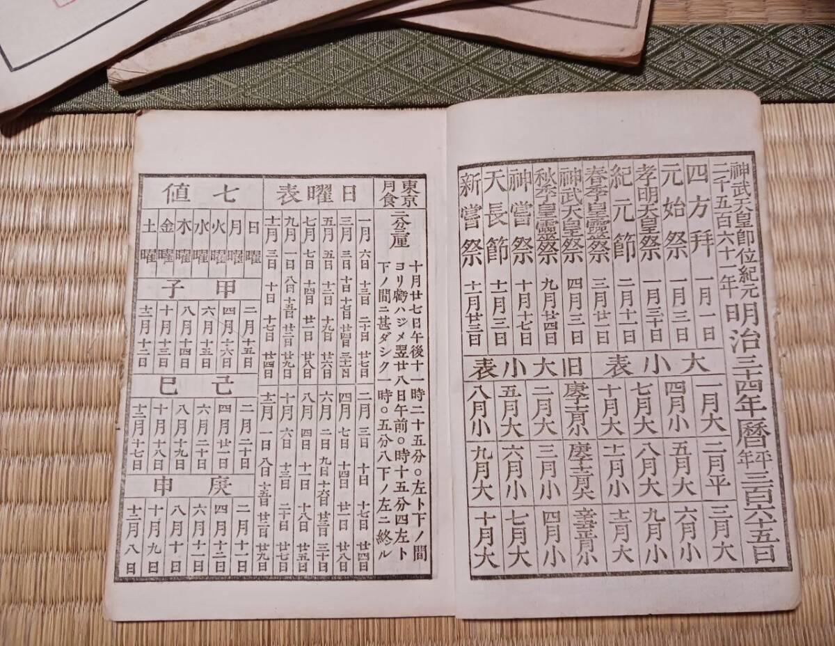 明治期 神宮司庁『神部署・略本暦』五冊一括|神道 暦本 宮中祭祀 占暦 旧暦書 明治三十三〜四十年 希少資料_画像5