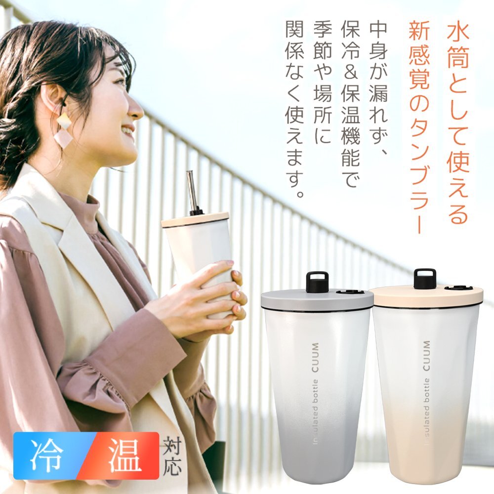 タンブラー ストロー付き 蓋付き こぼれない 550ml 真空斷熱構(gòu)造 ホット アイス 保冷 保溫 コーヒー 飲み物 送料無料- 60N◇ CUUM:グレー