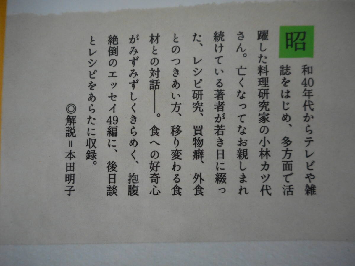 小林カツ代：「おなかがすく話」：河出文庫_画像3