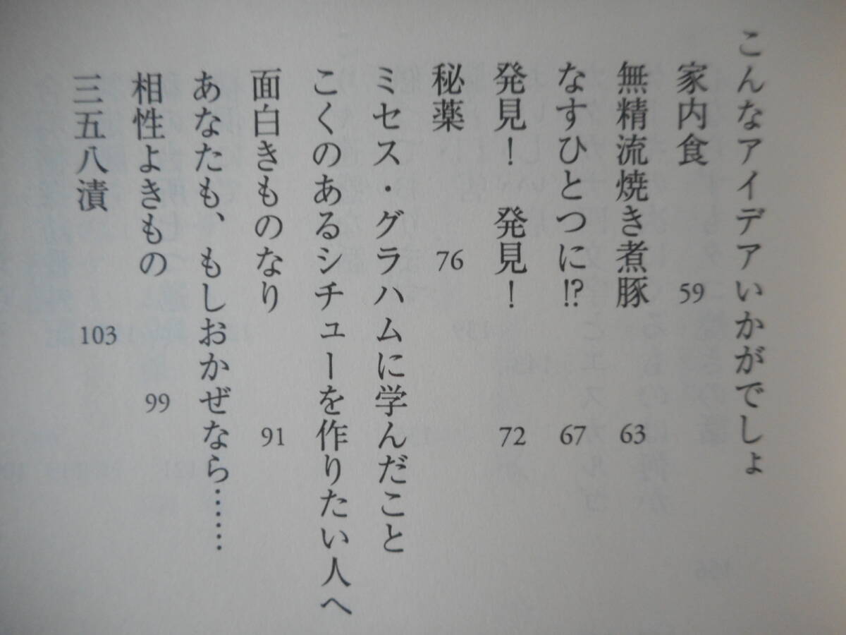 小林カツ代：「おなかがすく話」：河出文庫_画像5