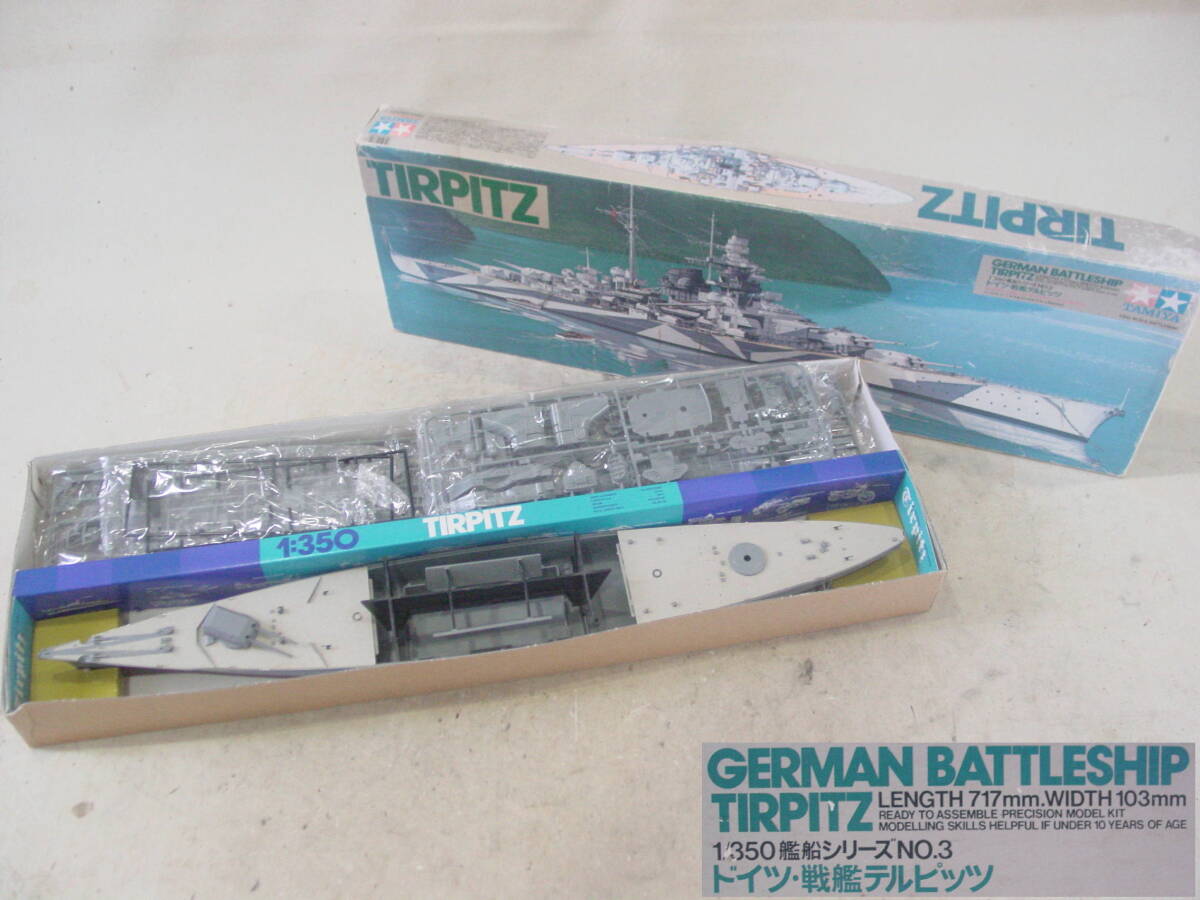 ★TAMIYA タミヤ 1/350 ドイツ・戦艦 テルピッツ GERMAN BATTLESHIP TIRPITZ 艦船シリーズ No.3 ジャンク_画像1