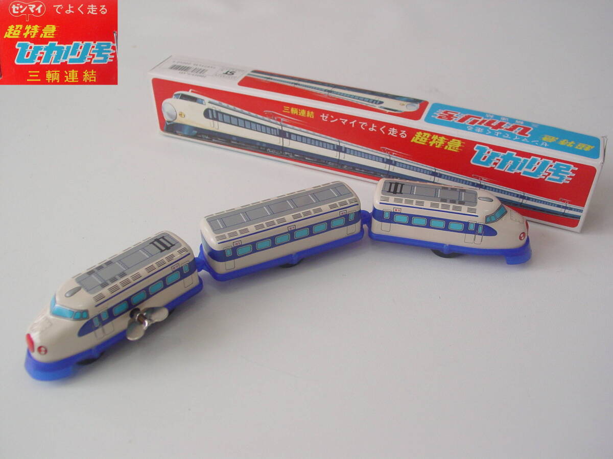 ★未使用 東京プレイシング商会 トープレ 3両連結 ゼンマイでよく走る 超特急 ひかり号 ブリキ 0系新幹線 ヴィンテージ 昭和レトロ_画像1