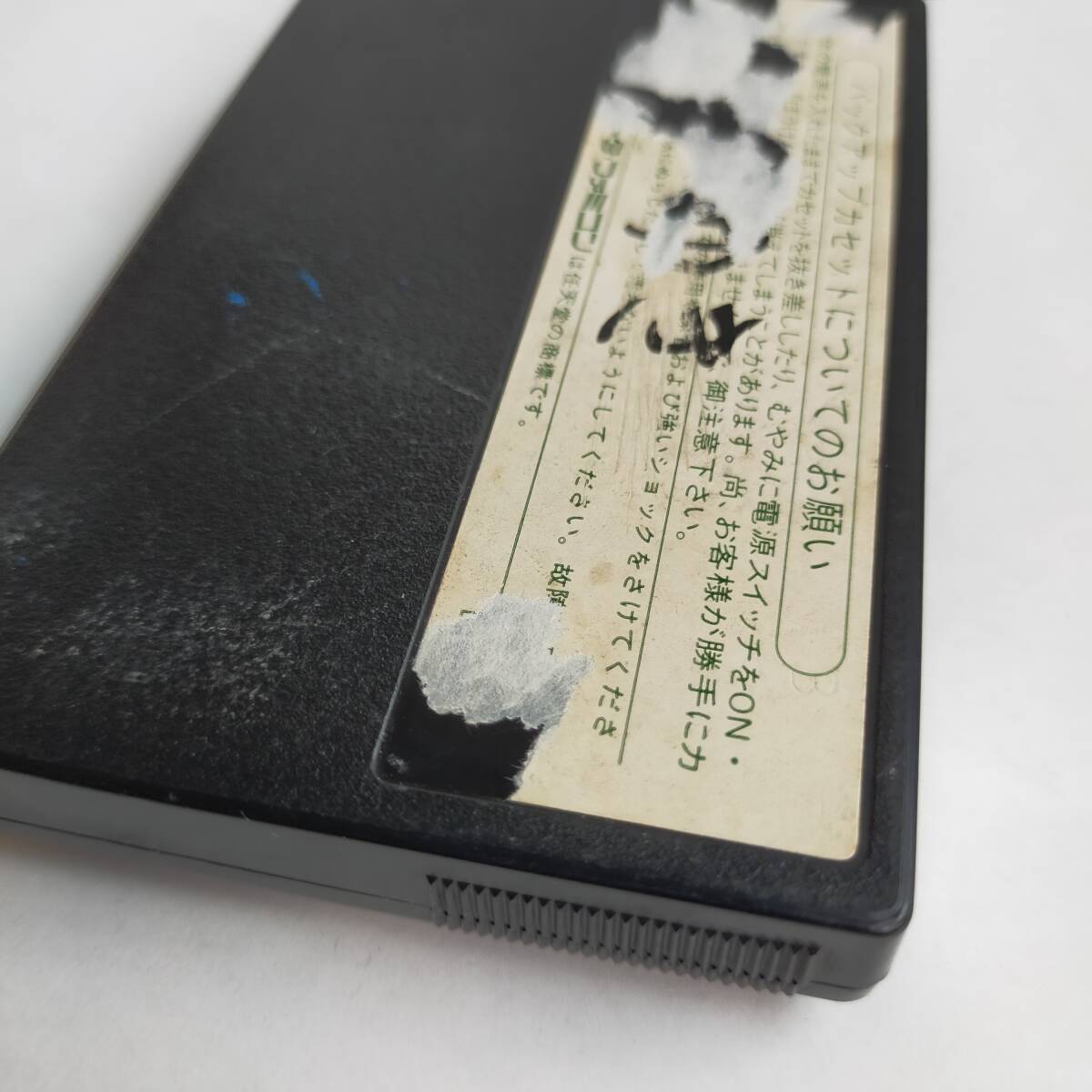 ドラゴンクエストIII 3 そして伝説へ… 后期型 ザラザラ 刻印B ファミコン 動作確認(rèn)済?端子清掃済[S8639_2383]